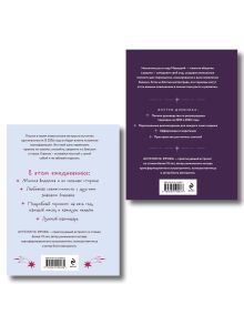 Обложка сзади Комплект (Гороскоп на 2026 год. Водолей + Ретроградный меркурий) Ангелина Ярова