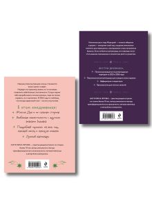 Обложка сзади Комплект (Гороскоп на 2026 год. Дева + Ретроградный меркурий) Ангелина Ярова