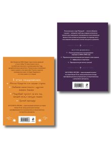 Обложка сзади Комплект (Гороскоп на 2026 год. Козерог + Ретроградный меркурий) Ангелина Ярова