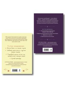 Обложка сзади Комплект (Гороскоп на 2026 год. Лев + Ретроградный меркурий) Ангелина Ярова