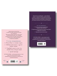 Обложка сзади Комплект (Гороскоп на 2026 год. Рак + Ретроградный меркурий) Ангелина Ярова