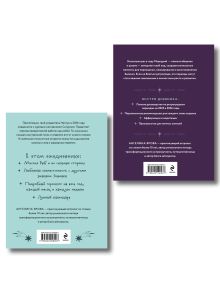 Обложка сзади Комплект (Гороскоп на 2026 год. Рыбы + Ретроградный меркурий) Ангелина Ярова