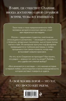 Обложка сзади Все начинается со взгляда Йоргос Апостолидис