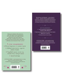 Обложка сзади Комплект (Гороскоп на 2026 год. Скорпион + Ретроградный меркурий) Ангелина Ярова