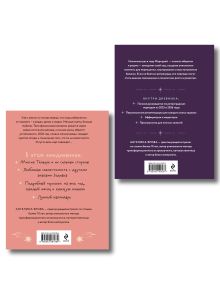 Обложка сзади Комплект (Гороскоп на 2026 год. Телец + Ретроградный меркурий) Ангелина Ярова