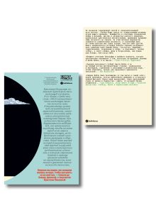 Обложка сзади Комплект из 2-х книг Книга о граде женском + Непокорная Симона Вейль