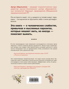 Обложка сзади Таракан размером с человека Артур Абдульзянов