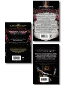 Обложка сзади Комплект из 3-х книг (Генрих Шестой глазами Шекспира (обложка) + Ричард Третий и Генрих Восьмой глазами Шекспира (обложка) + Генрих Четвертый и Генрих Пятый глазами Шекспира (обложка)) Александра Маринина