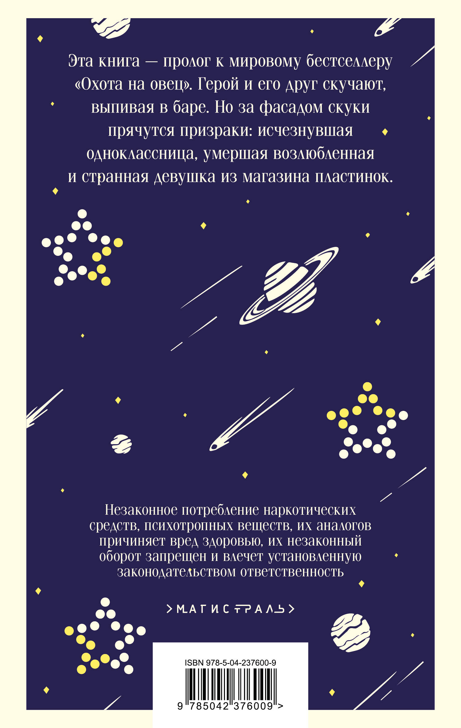Слушай песню ветра. Пинбол 1973