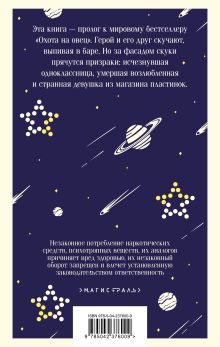 Обложка сзади Слушай песню ветра. Пинбол 1973 Харуки Мураками