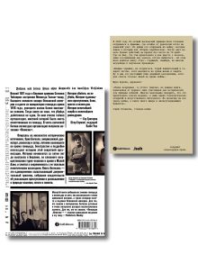 Обложка сзади Комплект из 2-х книг Где + Операция Немезис