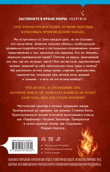 Обложка сзади Молот ведьм Константин Образцов