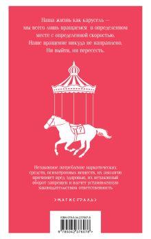 Обложка сзади Ничья на карусели Харуки Мураками