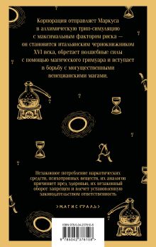 Обложка сзади A Sinistra | А Синистра | Левый Путь Виктор Пелевин