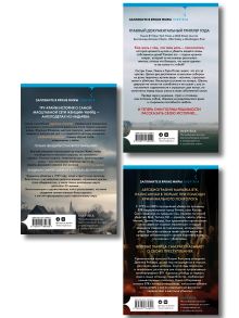 Обложка сзади Комплект Tok. True Crime Story (Не говори никому + Откровения маньяка BTK + Мадьярские отравительницы)