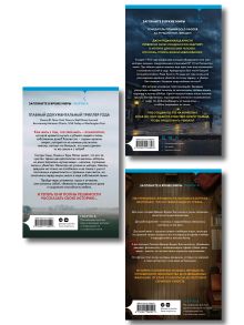 Обложка сзади Комплект Tok. True Crime Story (Не говори никому + Газовый убийца + Фетишист)