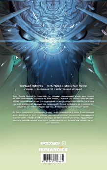 Обложка сзади Ходоровски и Мёбиус представляют: Инкал. Килл Псиная голова Брендон Томас, Пит Вудс