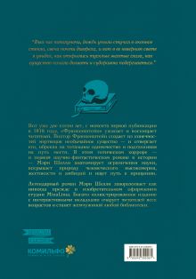 Обложка сзади Франкенштейн, или современный Прометей (Интерактивное издание MinaLima) Мэри Уолстонкрафт Шелли
