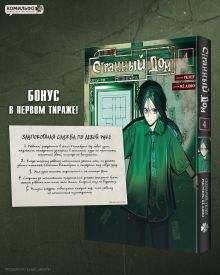 Странный дом. Том 4