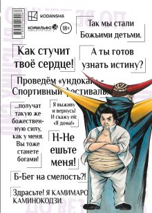 Обложка сзади По велению высших сил. Том 4 Мунэюки Канэсиро, Акэдзи Фудзимура
