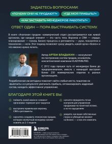 Обложка сзади Анатомия продаж. Система построения здорового отдела - от воронки до найма Артём Владыкин
