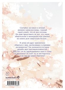 Обложка сзади Я хочу съесть твою поджелудочную Сумино Ёру