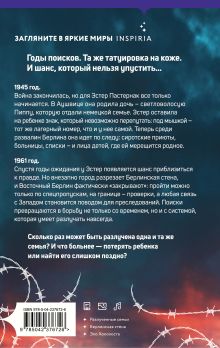 Обложка сзади Акушерка из Берлина Анна Стюарт