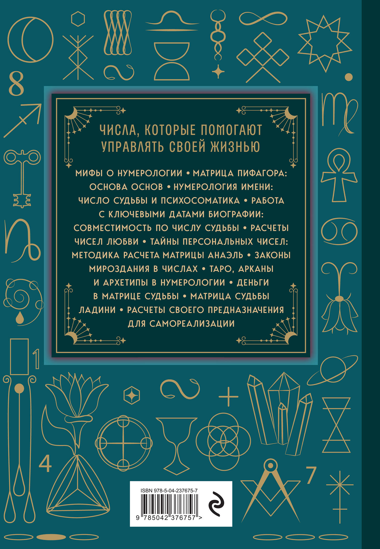 Нумерология. Большая книга. Теория нумерологии, методики, ключевые даты, расчеты предназначения