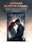 Под звездным дождем