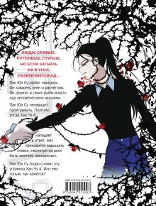 Обложка сзади Петля. Том 2 (официальный мерч)