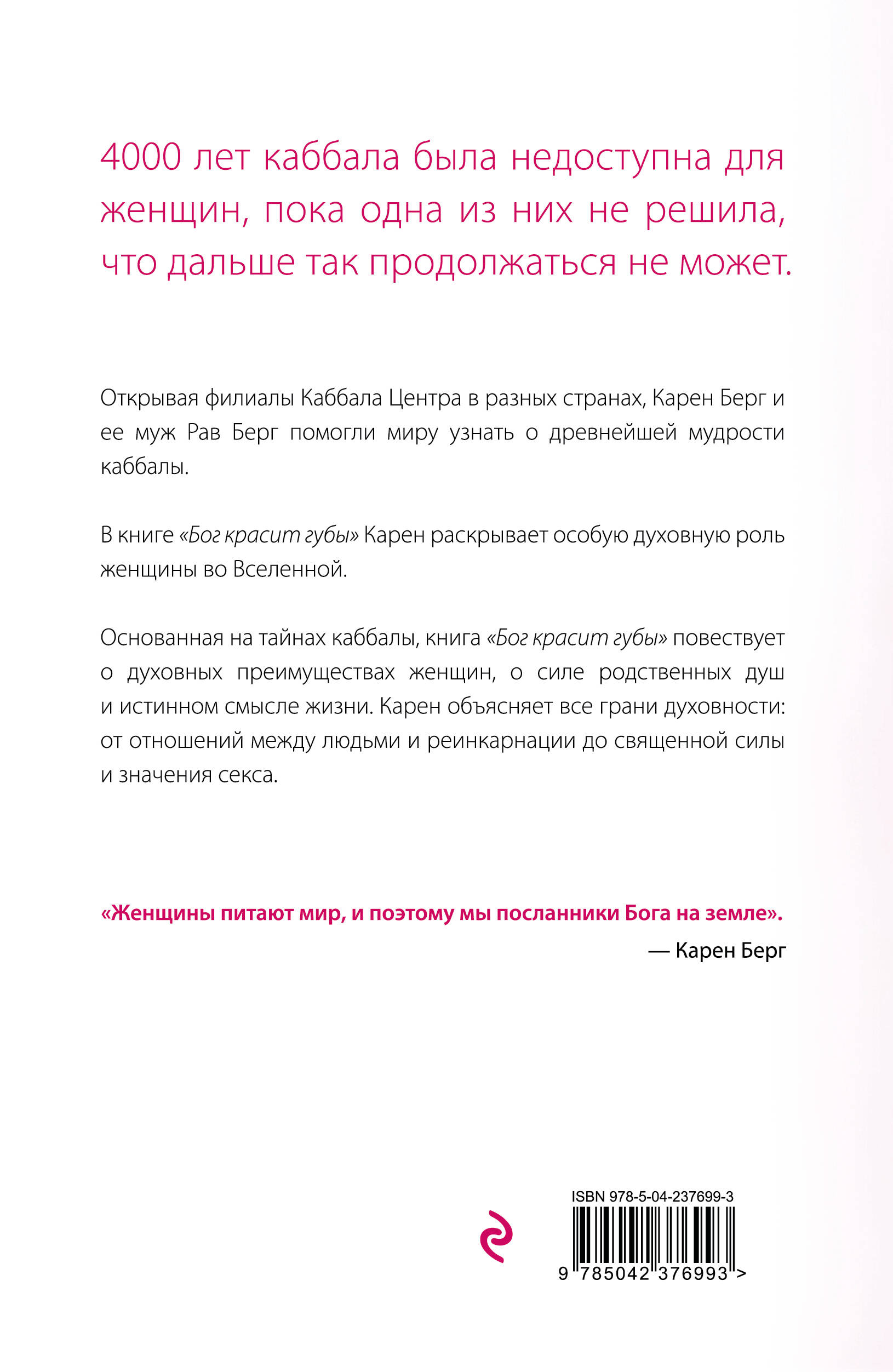 Бог красит губы: Каббала для женщин