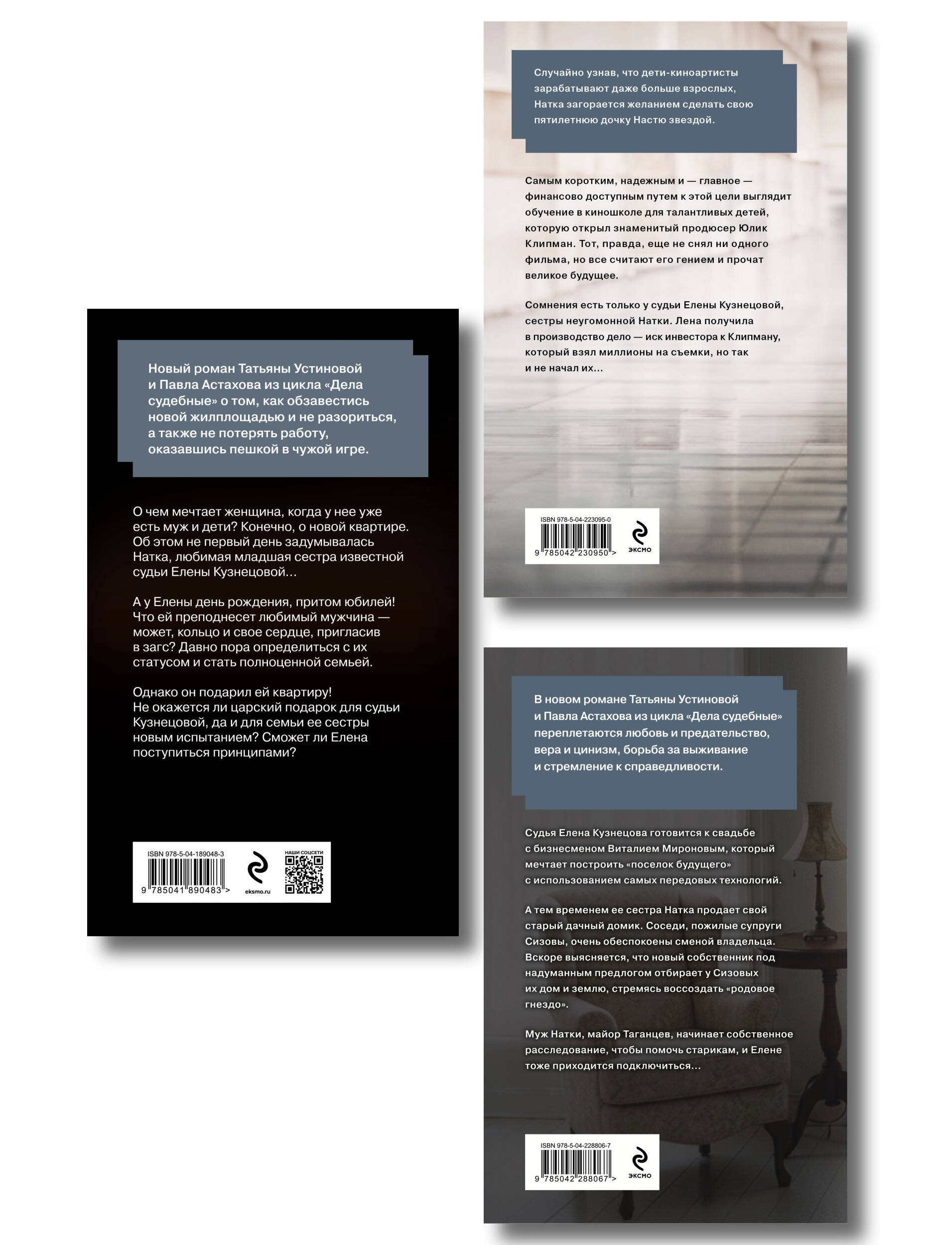 Комплект из 3-х книг: Зигзаг у дачи + Звезда экрана + Квартира в раю