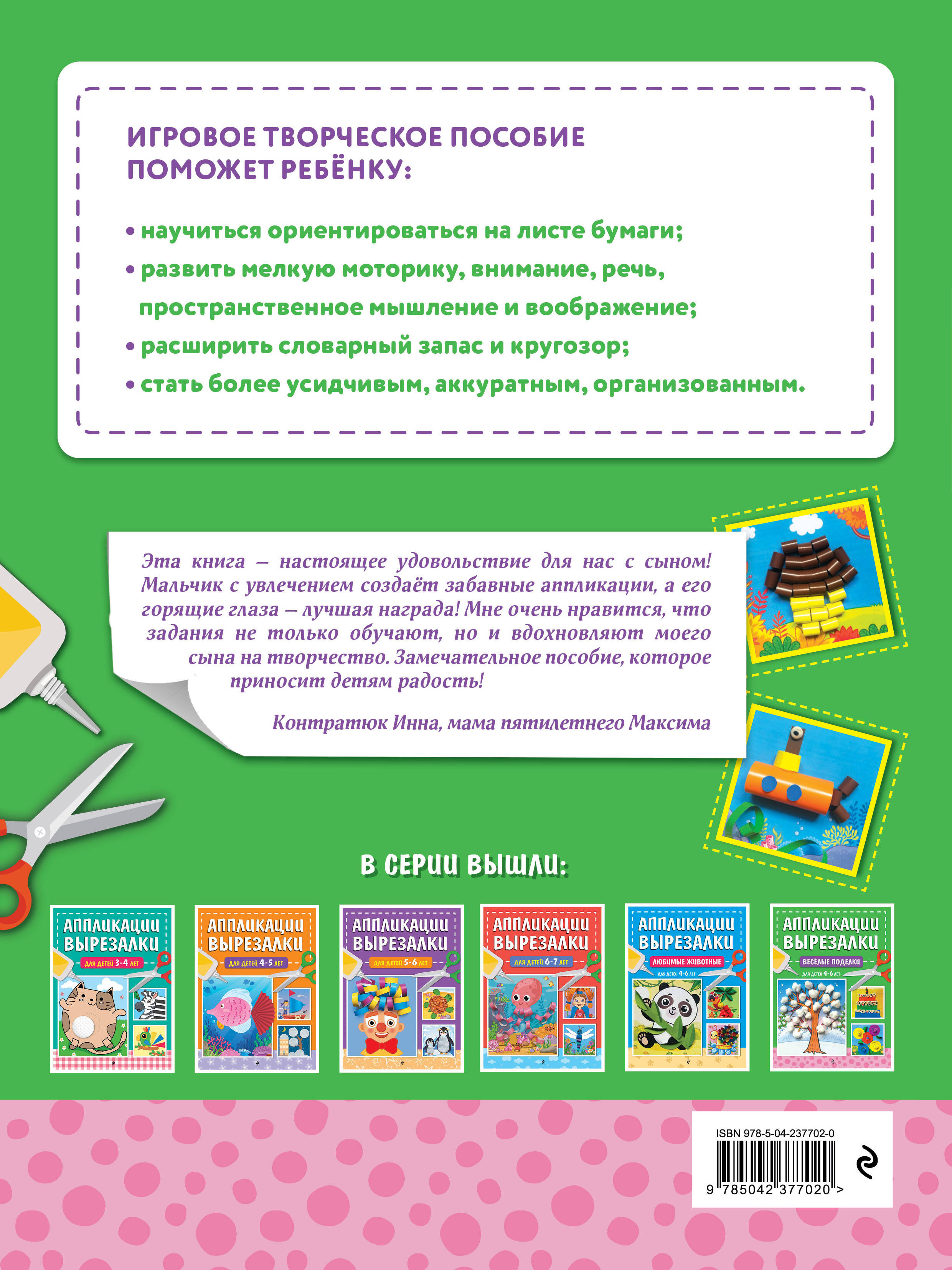 Весёлые поделки: для детей 4-6 лет