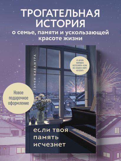 Если твоя память исчезнет (подарочное издание)