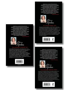 Обложка сзади Комплект из 3-х книг. За легкой тенью лета + Под бледным светом страха + Под доброй улыбкой зла Евгения Горская