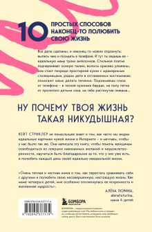 Обложка сзади Мне просто хотелось бы кухню побольше. И другие навязчивые мысли, которые мешают наслаждаться жизнью Кейт Стриклер
