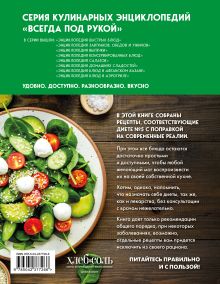 Обложка сзади Энциклопедия блюд. Стол №5