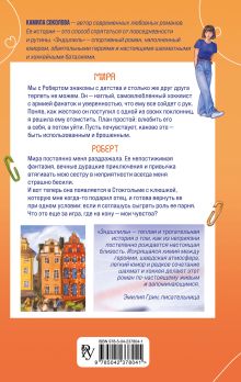 Обложка сзади Эндшпиль (#2) Камила Соколова