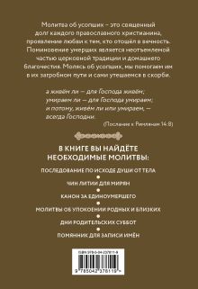 Обложка сзади Молитвы об усопших с помянником