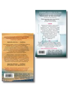 Обложка сзади Комплект из 2 книг (Безмолвный пациент. Девы)