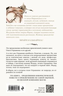 Обложка сзади Отрывкин. Истории старого Дома продолжаются Юлия Чернухина
