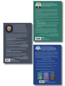 Обложка сзади Формула долголетия от Алексея Москалева. Комплект из 3-х книг (ИК)