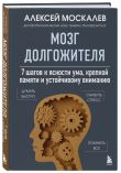 Формула долголетия от Алексея Москалева. Комплект из 3-х книг