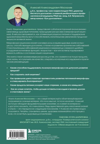 Формула долголетия от Алексея Москалева. Комплект из 3-х книг