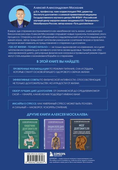 Формула долголетия от Алексея Москалева. Комплект из 3-х книг