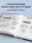 ВЫШИВКА. 100 универсальных ШВОВ и СТЕЖКОВ. Карманный гид