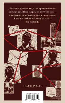 Обложка сзади Внутри убийцы (#1) Майк Омер