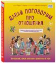 Давай поговорим про ЭТО. Большой комплект из 3 книг
