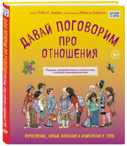 Давай поговорим про ЭТО. Большой комплект из 3 книг