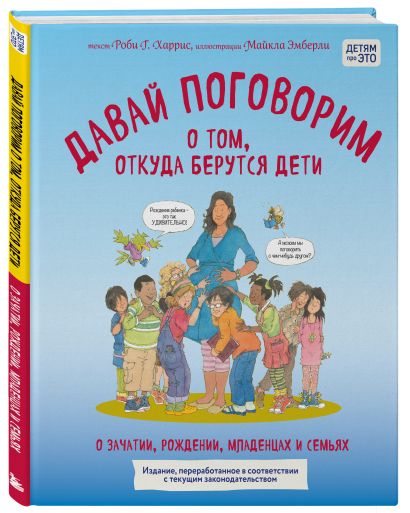 Давай поговорим про ЭТО. Большой комплект из 3 книг
